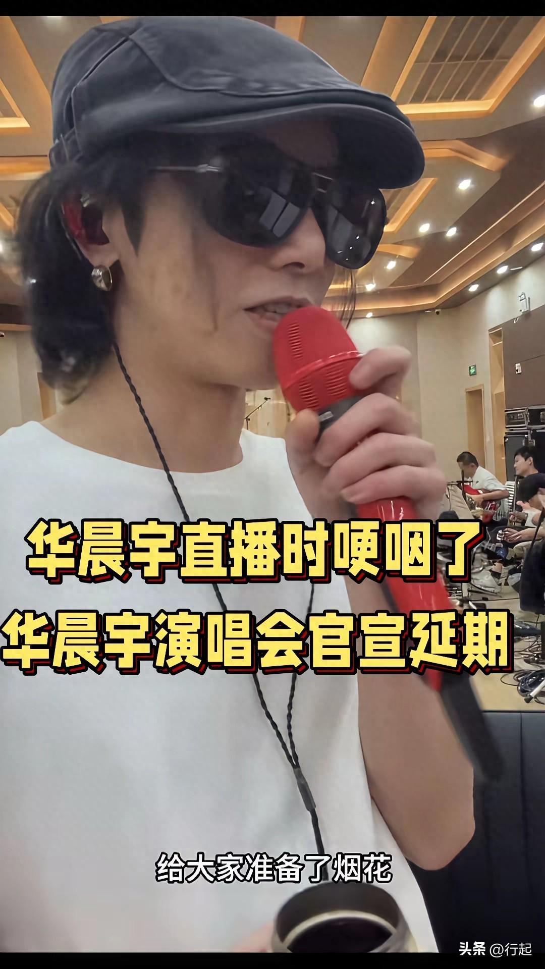 华晨宇演唱会延期哭了，抚仙湖居民发声：那我们之前的牺牲算什么